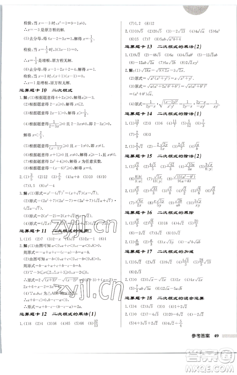 龍門書局2023啟東中學(xué)作業(yè)本八年級(jí)下冊(cè)數(shù)學(xué)江蘇版徐州專版參考答案