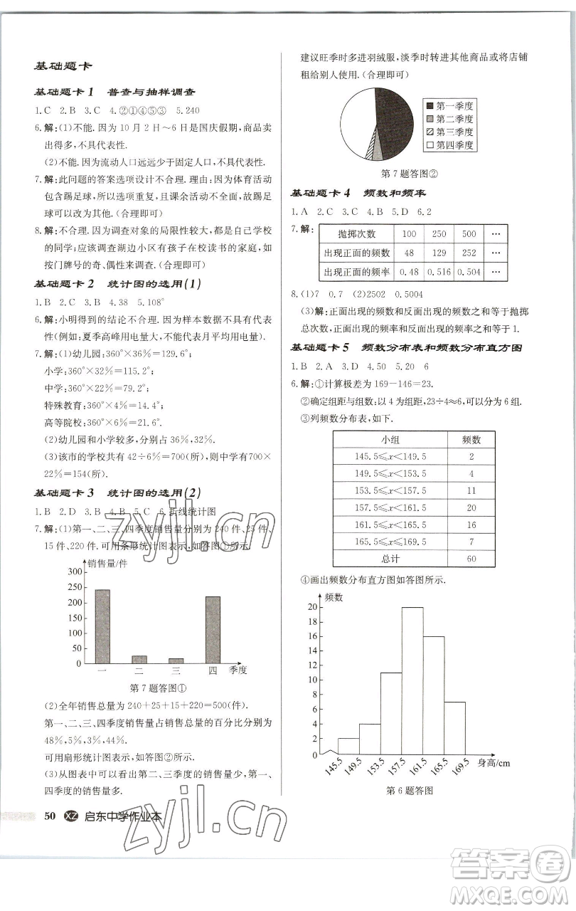 龍門書局2023啟東中學(xué)作業(yè)本八年級(jí)下冊(cè)數(shù)學(xué)江蘇版徐州專版參考答案