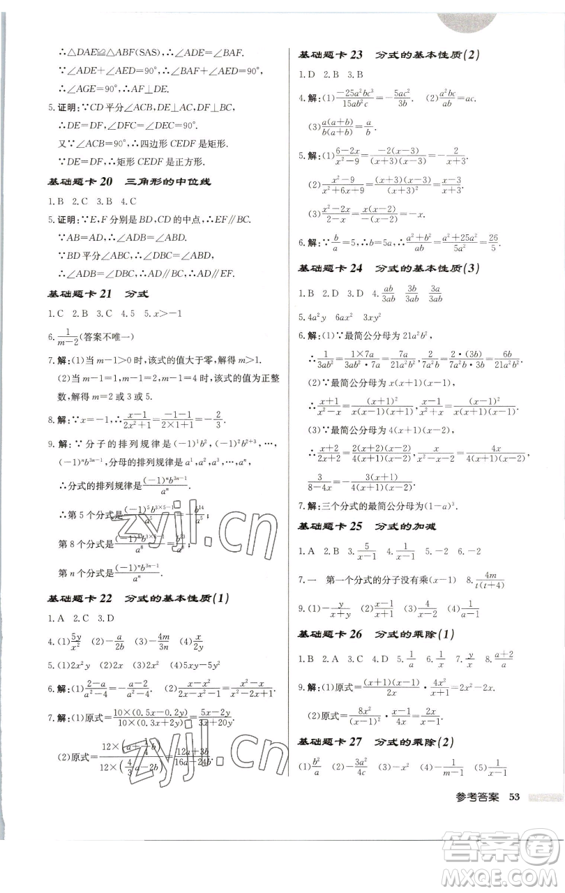 龍門書局2023啟東中學(xué)作業(yè)本八年級(jí)下冊(cè)數(shù)學(xué)江蘇版徐州專版參考答案
