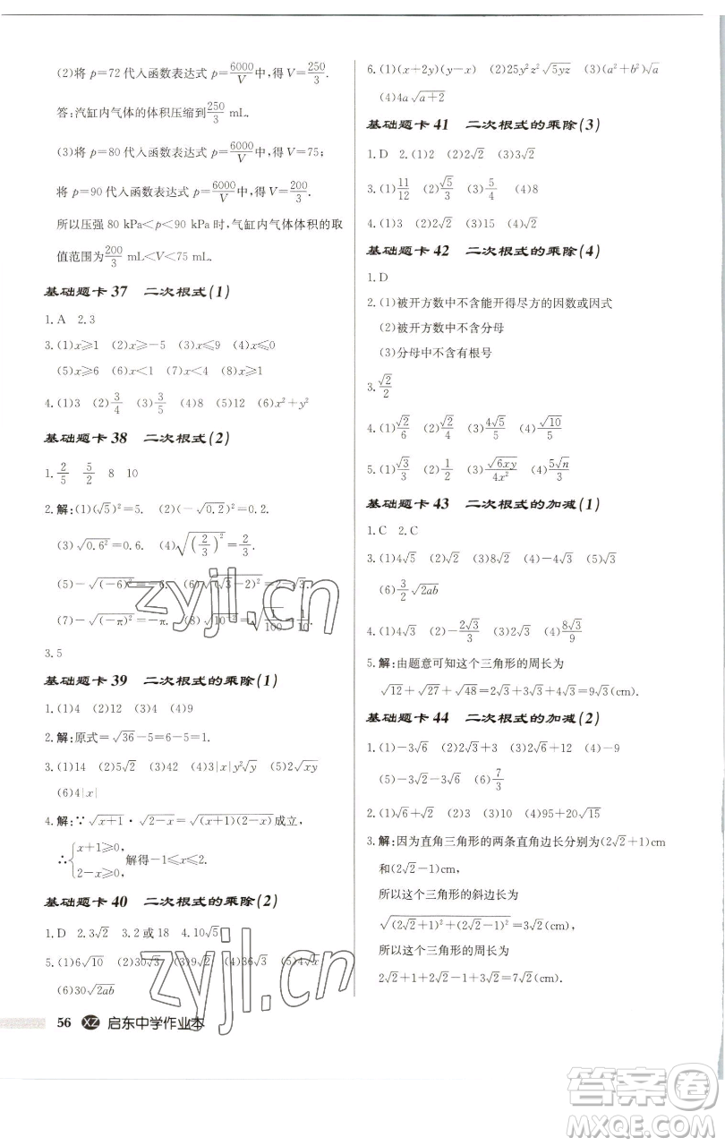 龍門書局2023啟東中學(xué)作業(yè)本八年級(jí)下冊(cè)數(shù)學(xué)江蘇版徐州專版參考答案