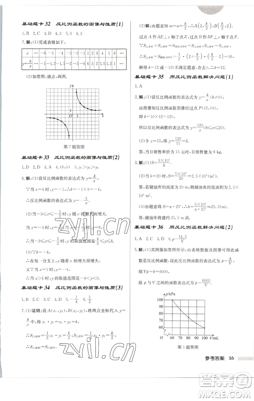 龍門書局2023啟東中學(xué)作業(yè)本八年級(jí)下冊(cè)數(shù)學(xué)江蘇版徐州專版參考答案