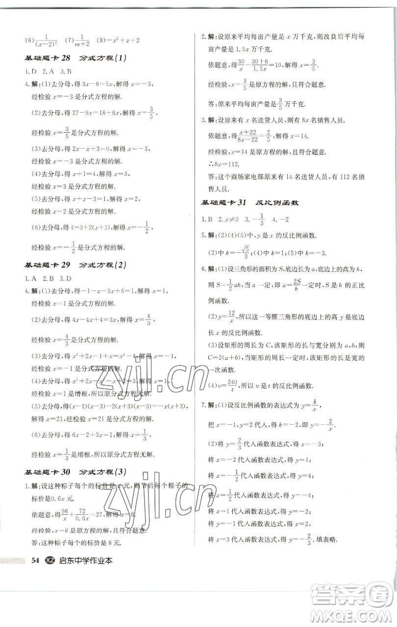 龍門書局2023啟東中學(xué)作業(yè)本八年級(jí)下冊(cè)數(shù)學(xué)江蘇版徐州專版參考答案