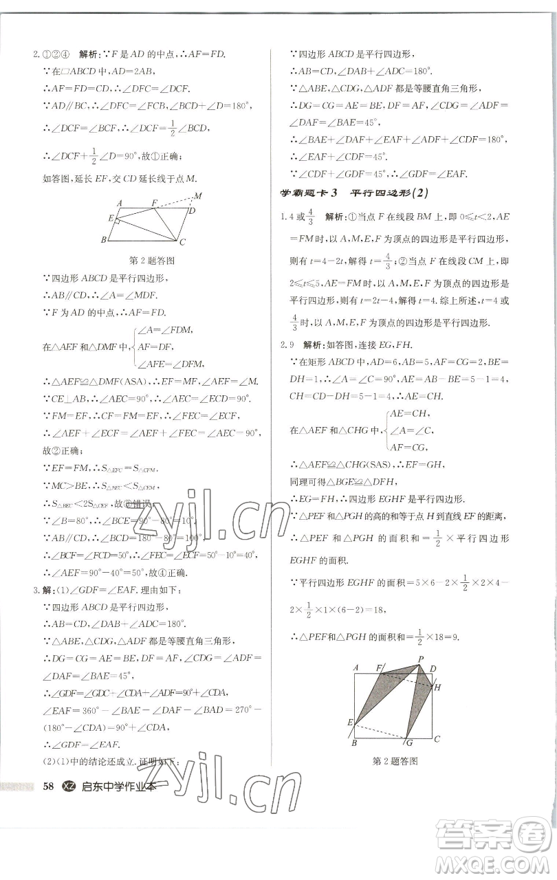 龍門書局2023啟東中學(xué)作業(yè)本八年級(jí)下冊(cè)數(shù)學(xué)江蘇版徐州專版參考答案