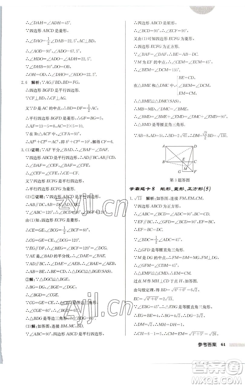 龍門書局2023啟東中學(xué)作業(yè)本八年級(jí)下冊(cè)數(shù)學(xué)江蘇版徐州專版參考答案