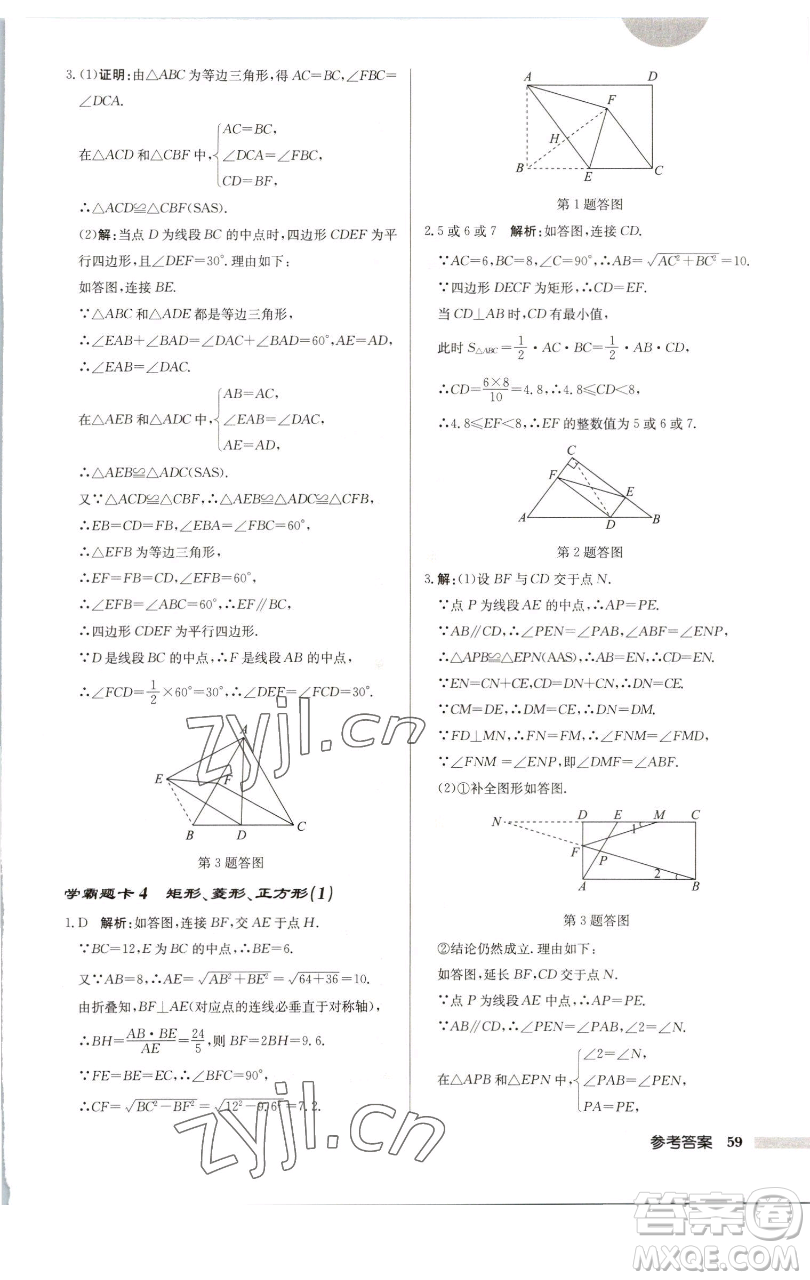 龍門書局2023啟東中學(xué)作業(yè)本八年級(jí)下冊(cè)數(shù)學(xué)江蘇版徐州專版參考答案