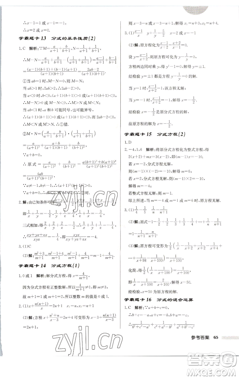 龍門書局2023啟東中學(xué)作業(yè)本八年級(jí)下冊(cè)數(shù)學(xué)江蘇版徐州專版參考答案