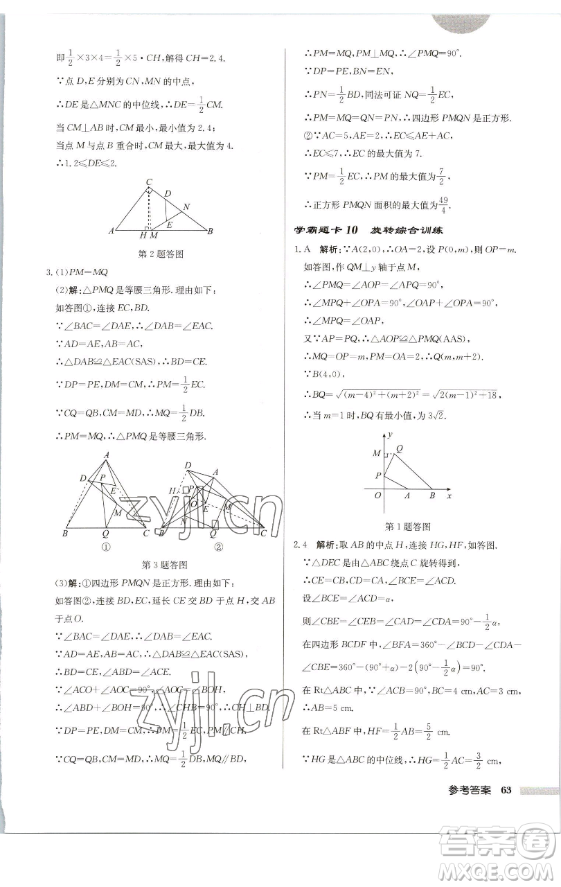 龍門書局2023啟東中學(xué)作業(yè)本八年級(jí)下冊(cè)數(shù)學(xué)江蘇版徐州專版參考答案