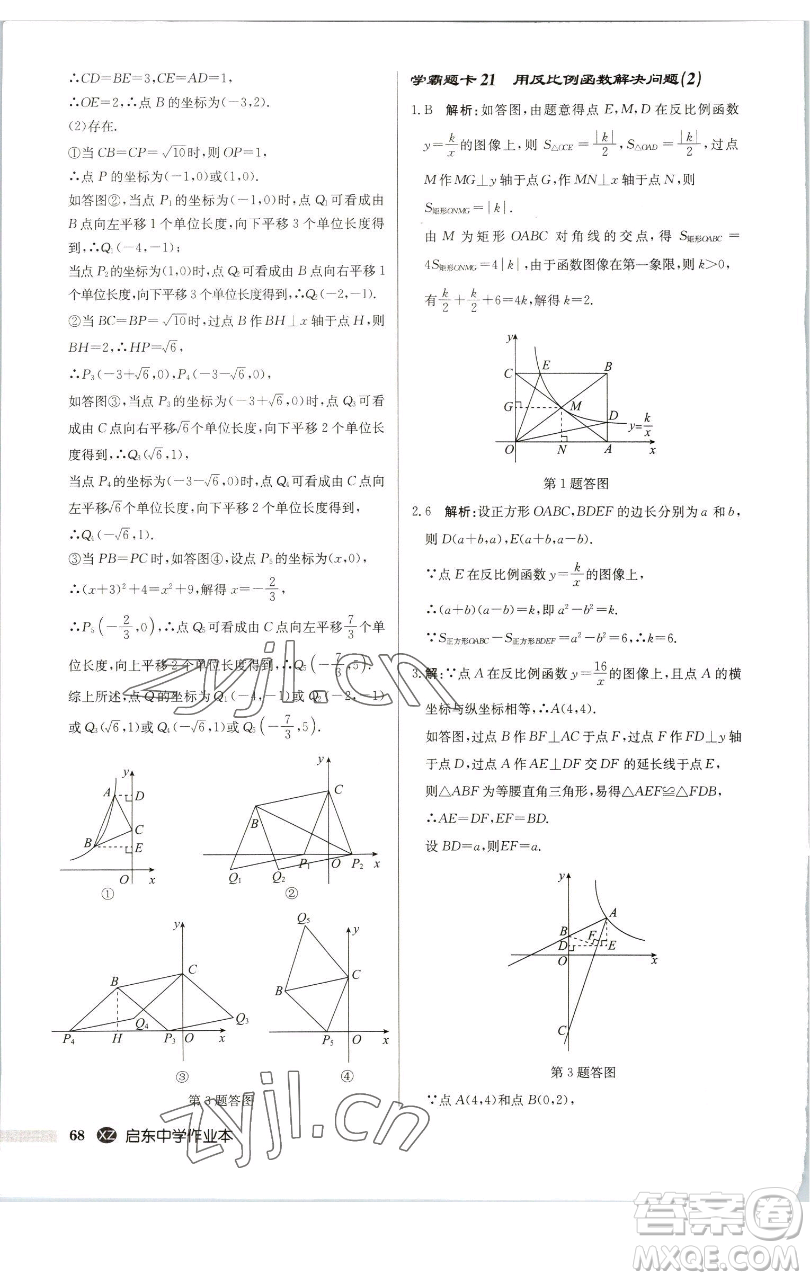 龍門書局2023啟東中學(xué)作業(yè)本八年級(jí)下冊(cè)數(shù)學(xué)江蘇版徐州專版參考答案
