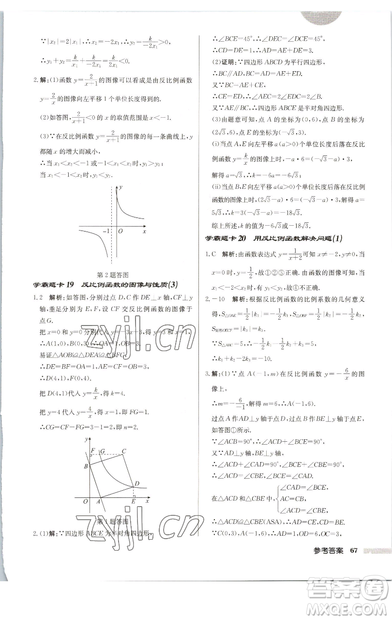 龍門書局2023啟東中學(xué)作業(yè)本八年級(jí)下冊(cè)數(shù)學(xué)江蘇版徐州專版參考答案