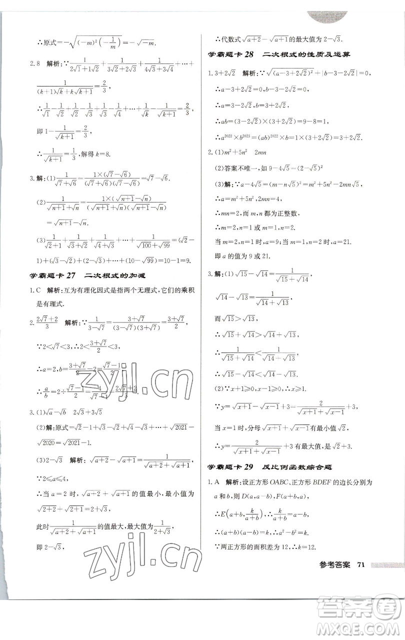 龍門書局2023啟東中學(xué)作業(yè)本八年級(jí)下冊(cè)數(shù)學(xué)江蘇版徐州專版參考答案