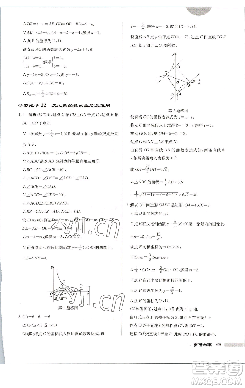 龍門書局2023啟東中學(xué)作業(yè)本八年級(jí)下冊(cè)數(shù)學(xué)江蘇版徐州專版參考答案