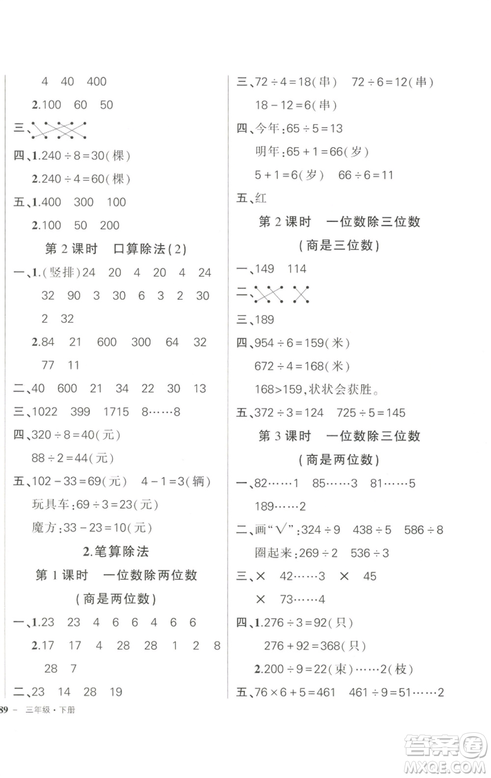 武漢出版社2023狀元成才路創(chuàng)優(yōu)作業(yè)100分三年級數(shù)學下冊人教版浙江專版參考答案