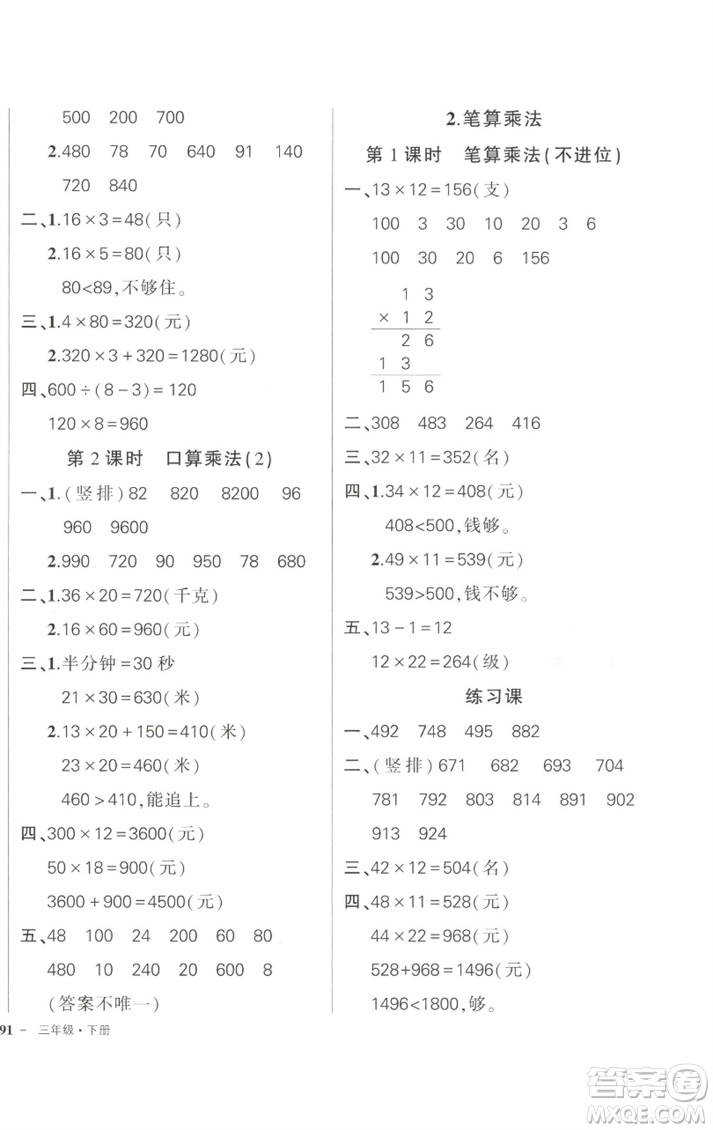 武漢出版社2023狀元成才路創(chuàng)優(yōu)作業(yè)100分三年級數(shù)學下冊人教版浙江專版參考答案