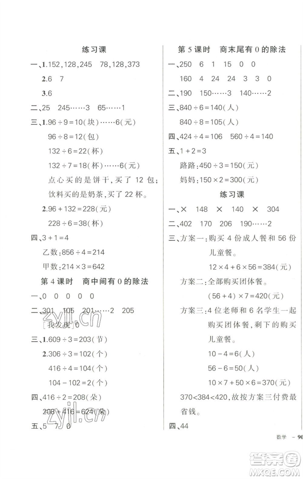 武漢出版社2023狀元成才路創(chuàng)優(yōu)作業(yè)100分三年級數(shù)學下冊人教版浙江專版參考答案