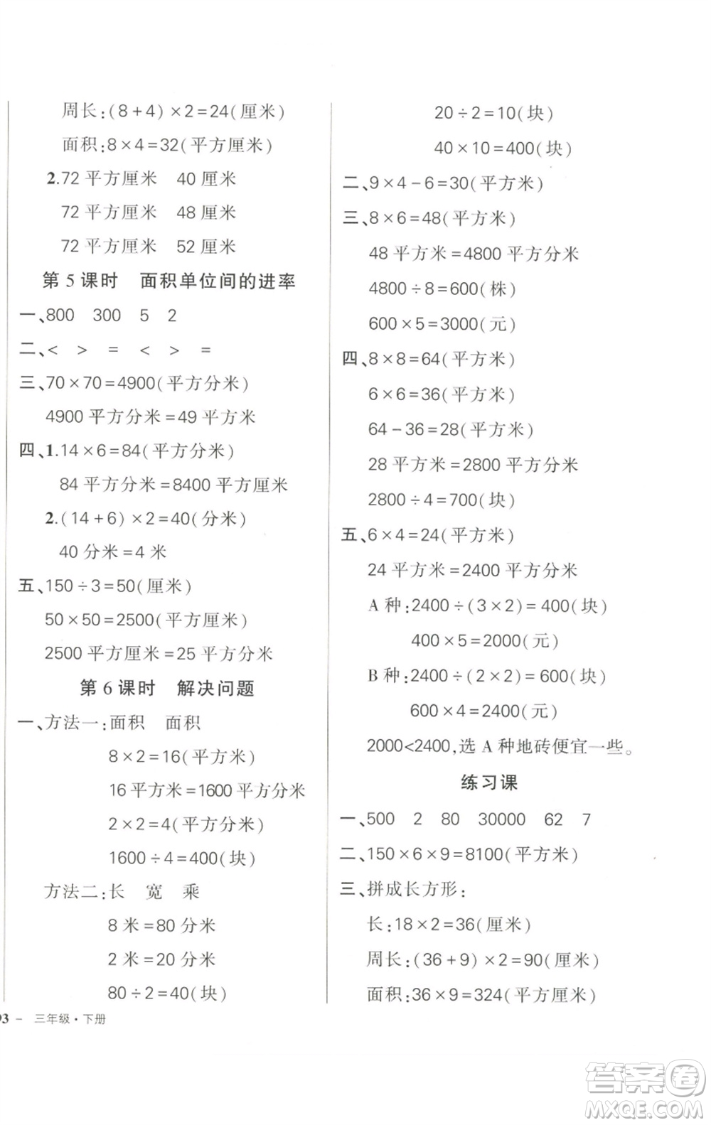 武漢出版社2023狀元成才路創(chuàng)優(yōu)作業(yè)100分三年級數(shù)學下冊人教版浙江專版參考答案