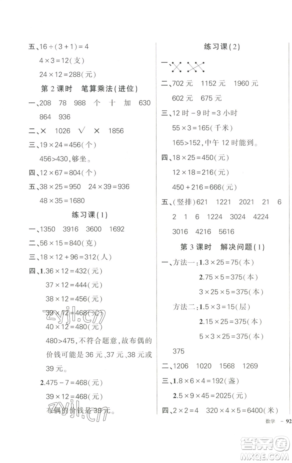 武漢出版社2023狀元成才路創(chuàng)優(yōu)作業(yè)100分三年級數(shù)學下冊人教版浙江專版參考答案