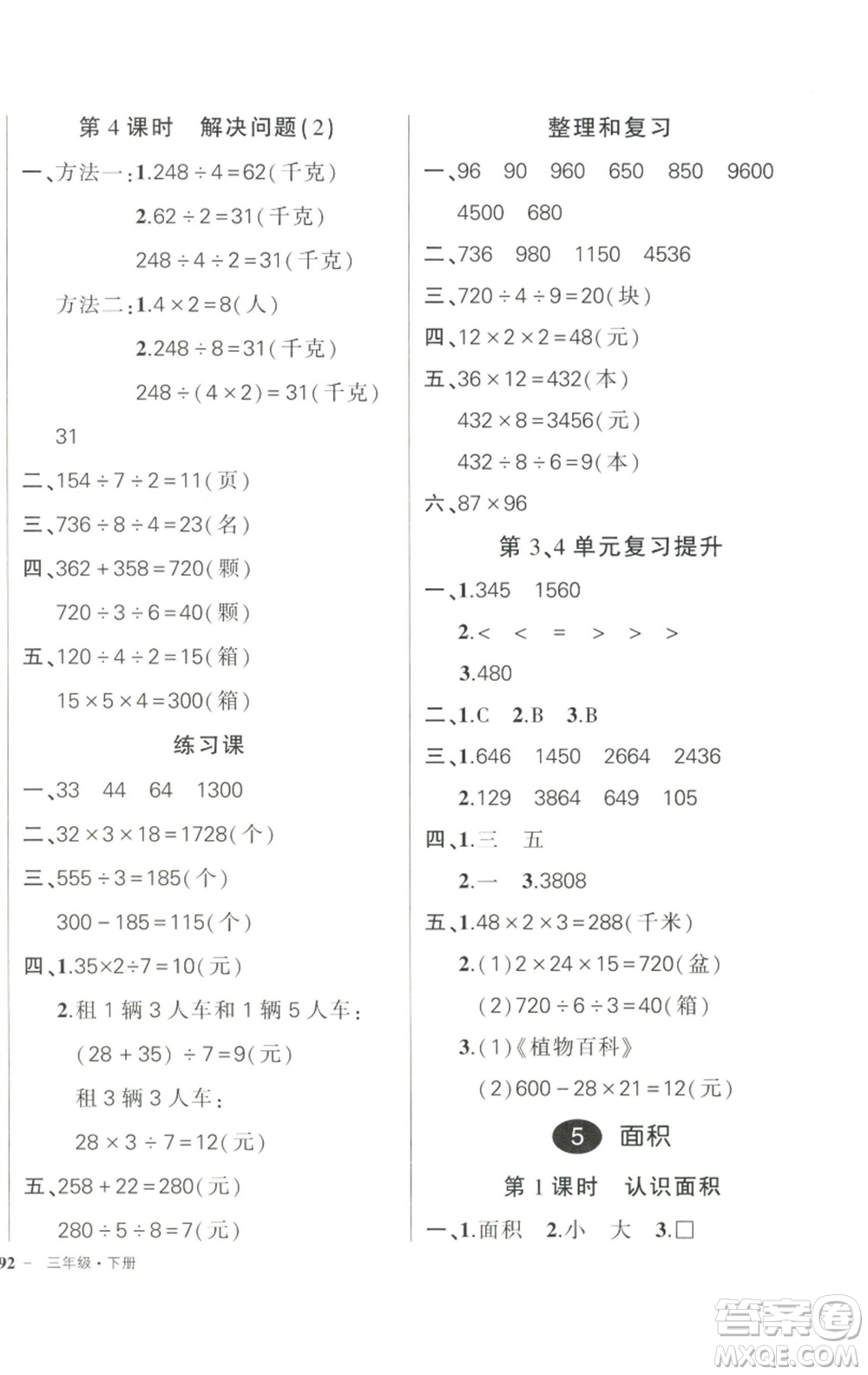 武漢出版社2023狀元成才路創(chuàng)優(yōu)作業(yè)100分三年級數(shù)學下冊人教版浙江專版參考答案