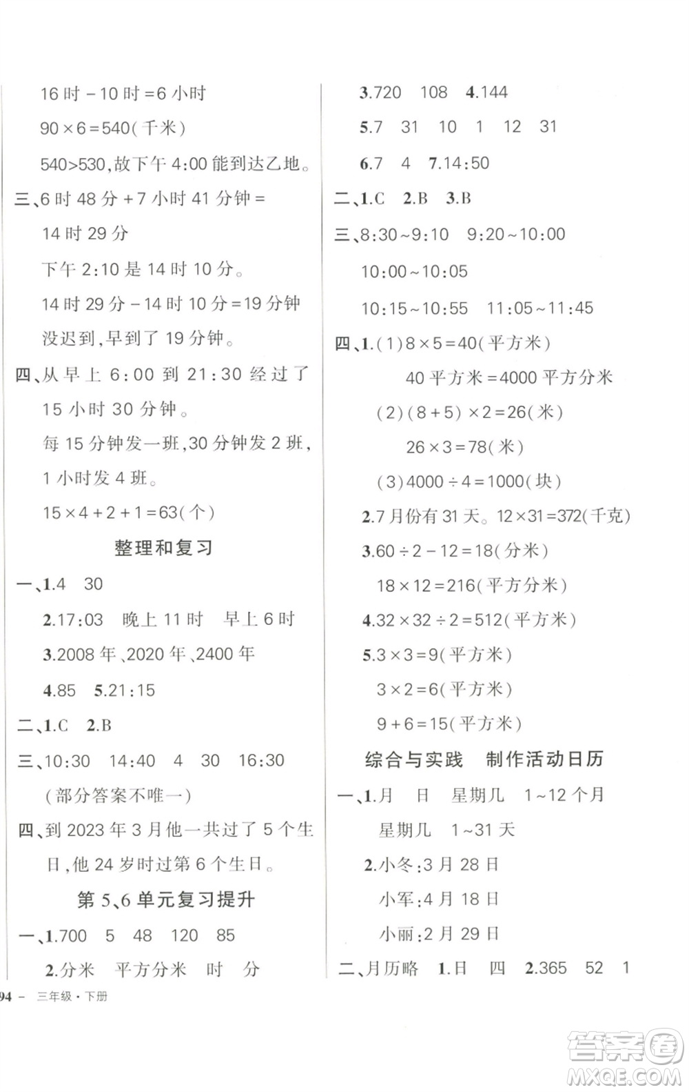 武漢出版社2023狀元成才路創(chuàng)優(yōu)作業(yè)100分三年級數(shù)學下冊人教版浙江專版參考答案