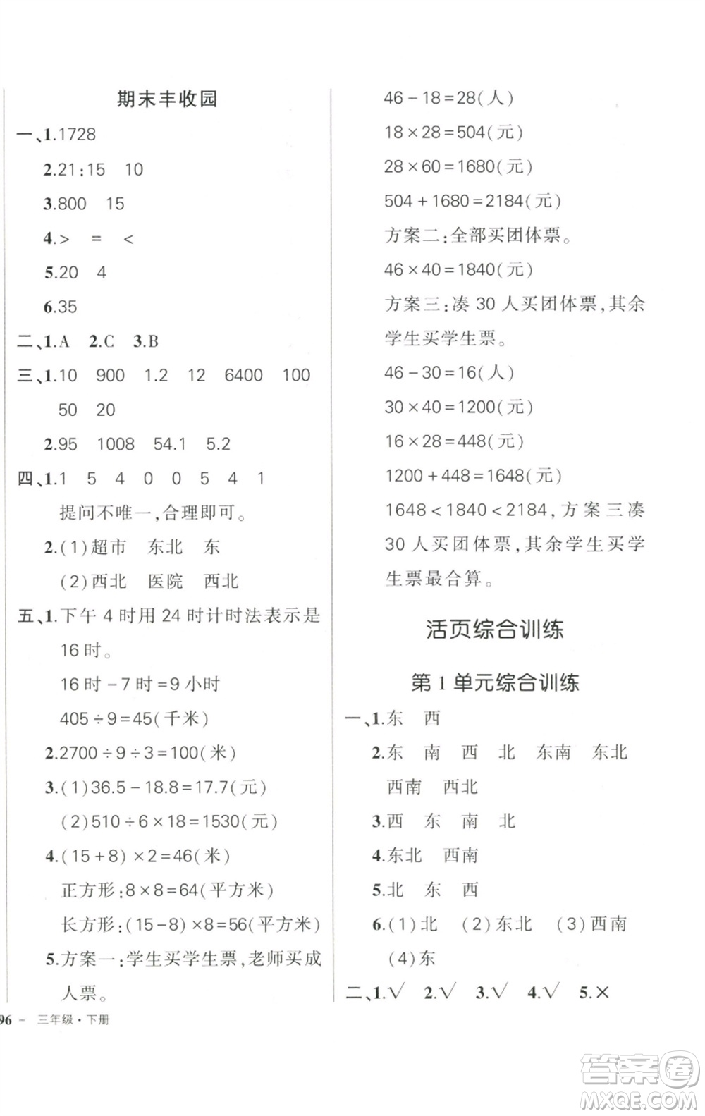 武漢出版社2023狀元成才路創(chuàng)優(yōu)作業(yè)100分三年級數(shù)學下冊人教版浙江專版參考答案