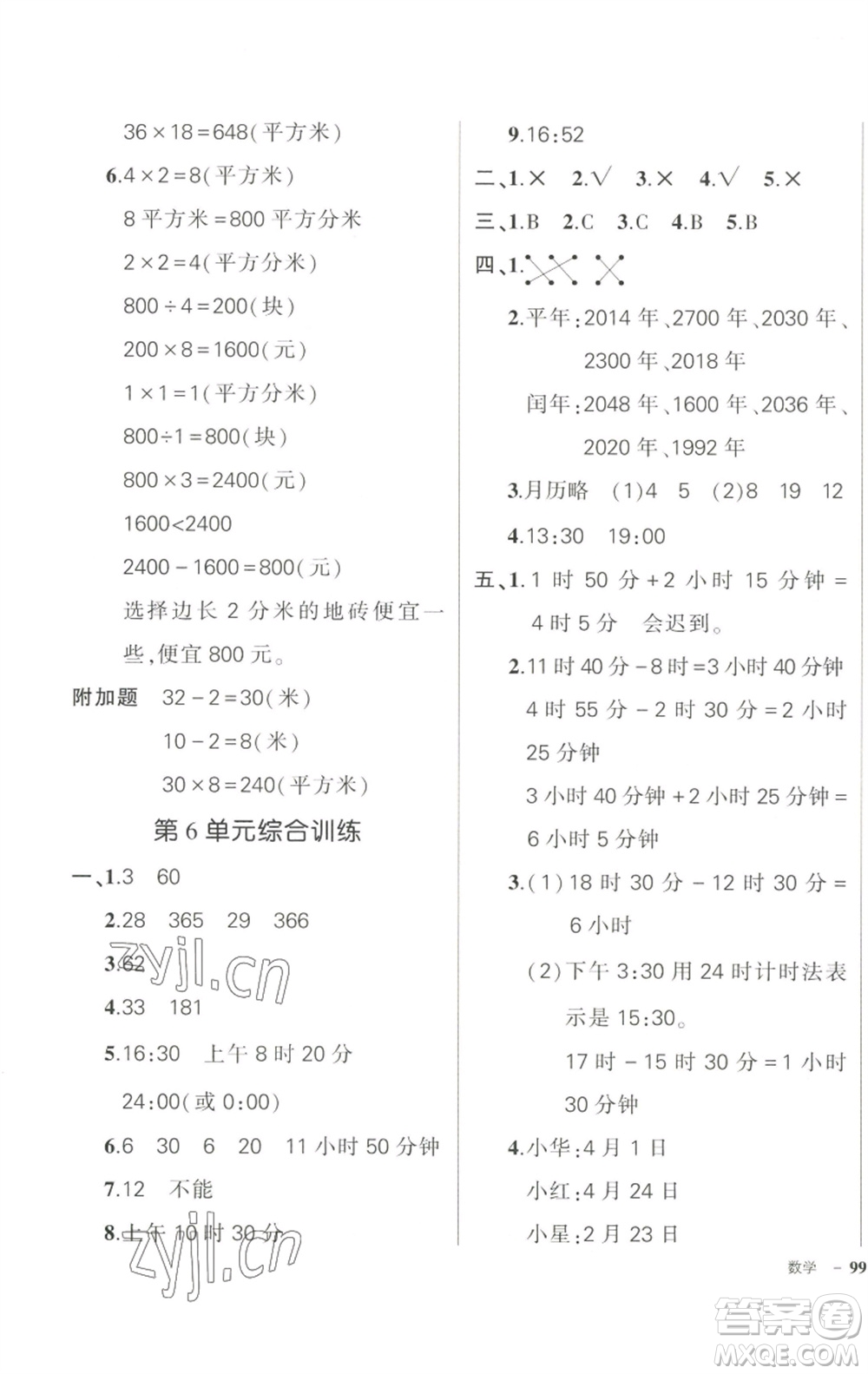 武漢出版社2023狀元成才路創(chuàng)優(yōu)作業(yè)100分三年級數(shù)學下冊人教版浙江專版參考答案