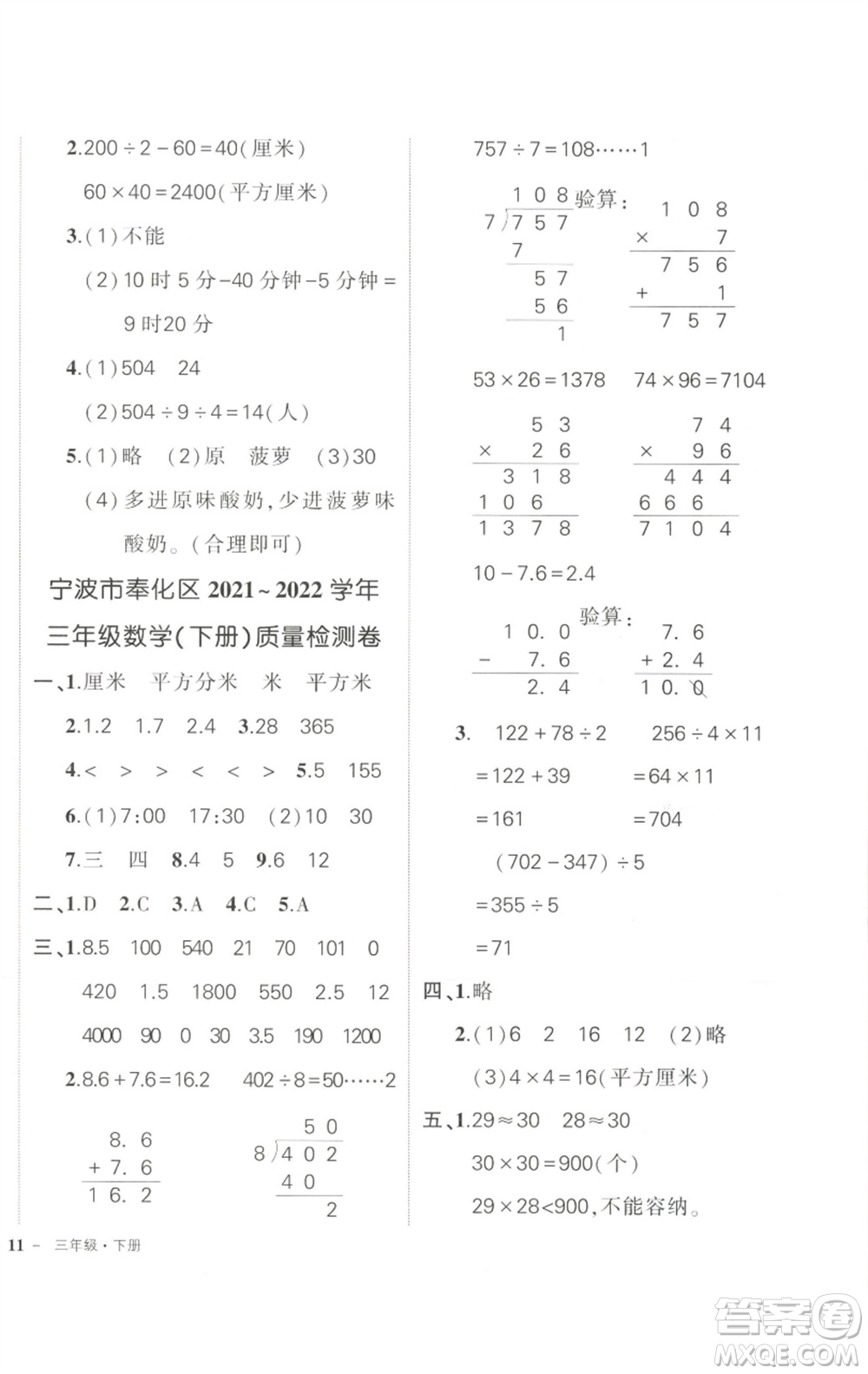 武漢出版社2023狀元成才路創(chuàng)優(yōu)作業(yè)100分三年級數(shù)學下冊人教版浙江專版參考答案