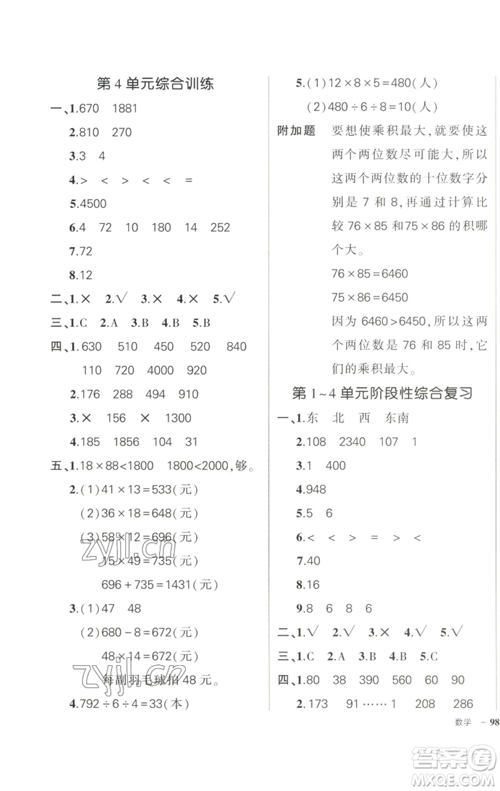 武漢出版社2023狀元成才路創(chuàng)優(yōu)作業(yè)100分三年級數(shù)學下冊人教版浙江專版參考答案