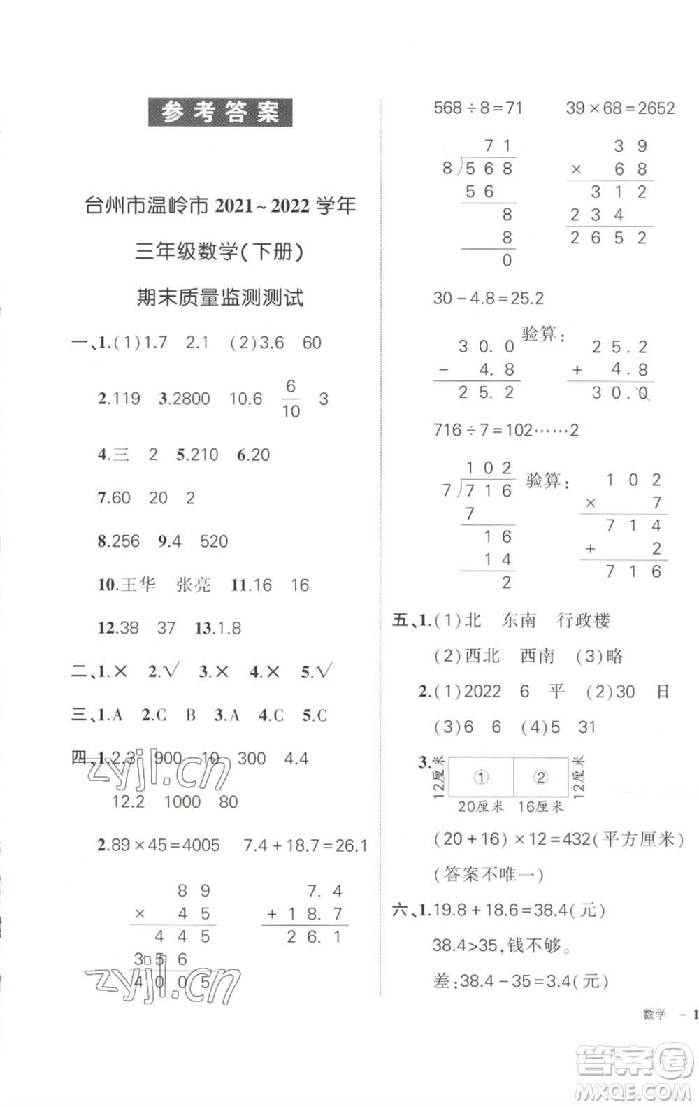 武漢出版社2023狀元成才路創(chuàng)優(yōu)作業(yè)100分三年級數(shù)學下冊人教版浙江專版參考答案