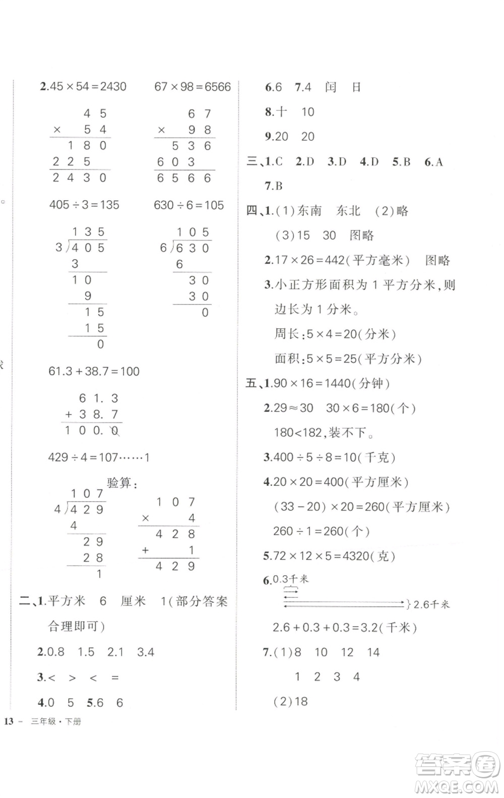 武漢出版社2023狀元成才路創(chuàng)優(yōu)作業(yè)100分三年級數(shù)學下冊人教版浙江專版參考答案