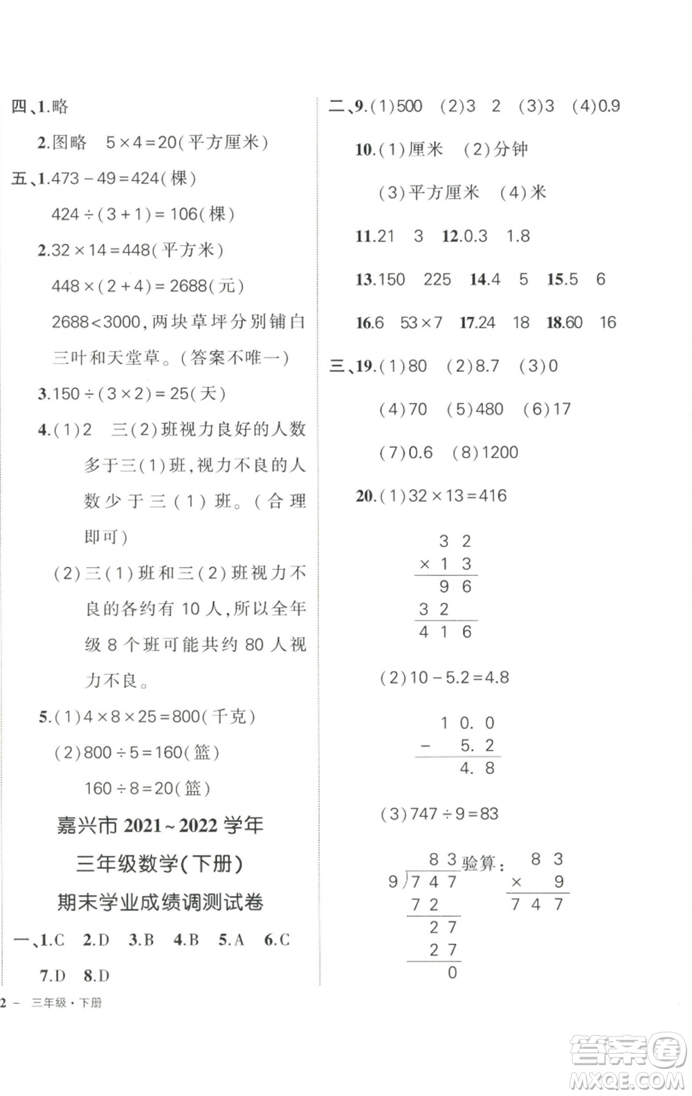 武漢出版社2023狀元成才路創(chuàng)優(yōu)作業(yè)100分三年級數(shù)學下冊人教版浙江專版參考答案