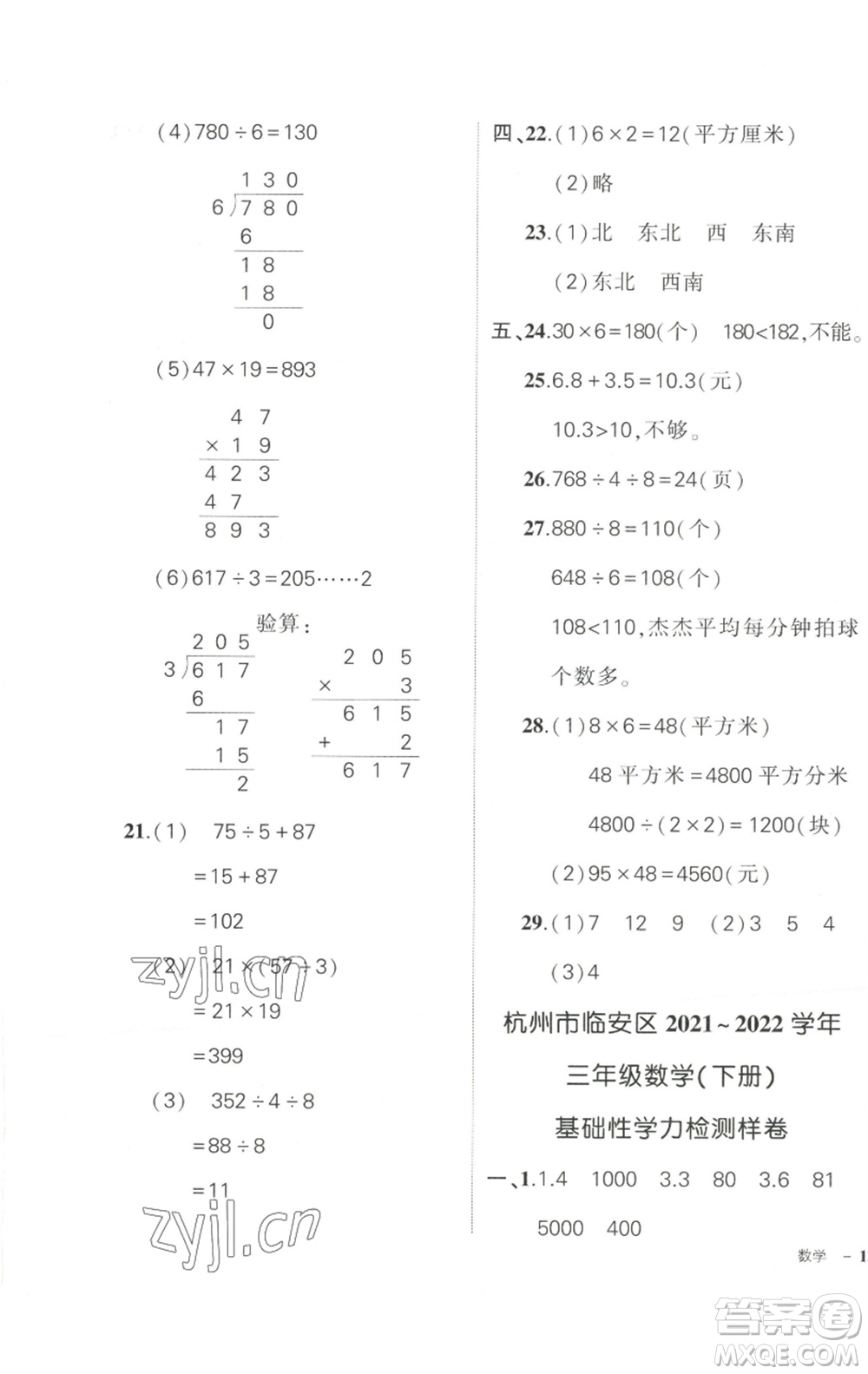 武漢出版社2023狀元成才路創(chuàng)優(yōu)作業(yè)100分三年級數(shù)學下冊人教版浙江專版參考答案