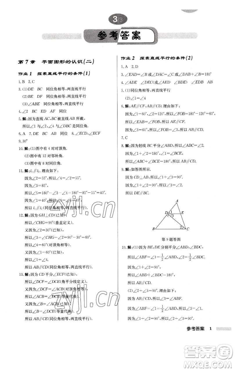 龍門(mén)書(shū)局2023啟東中學(xué)作業(yè)本七年級(jí)下冊(cè)數(shù)學(xué)江蘇版徐州專版參考答案