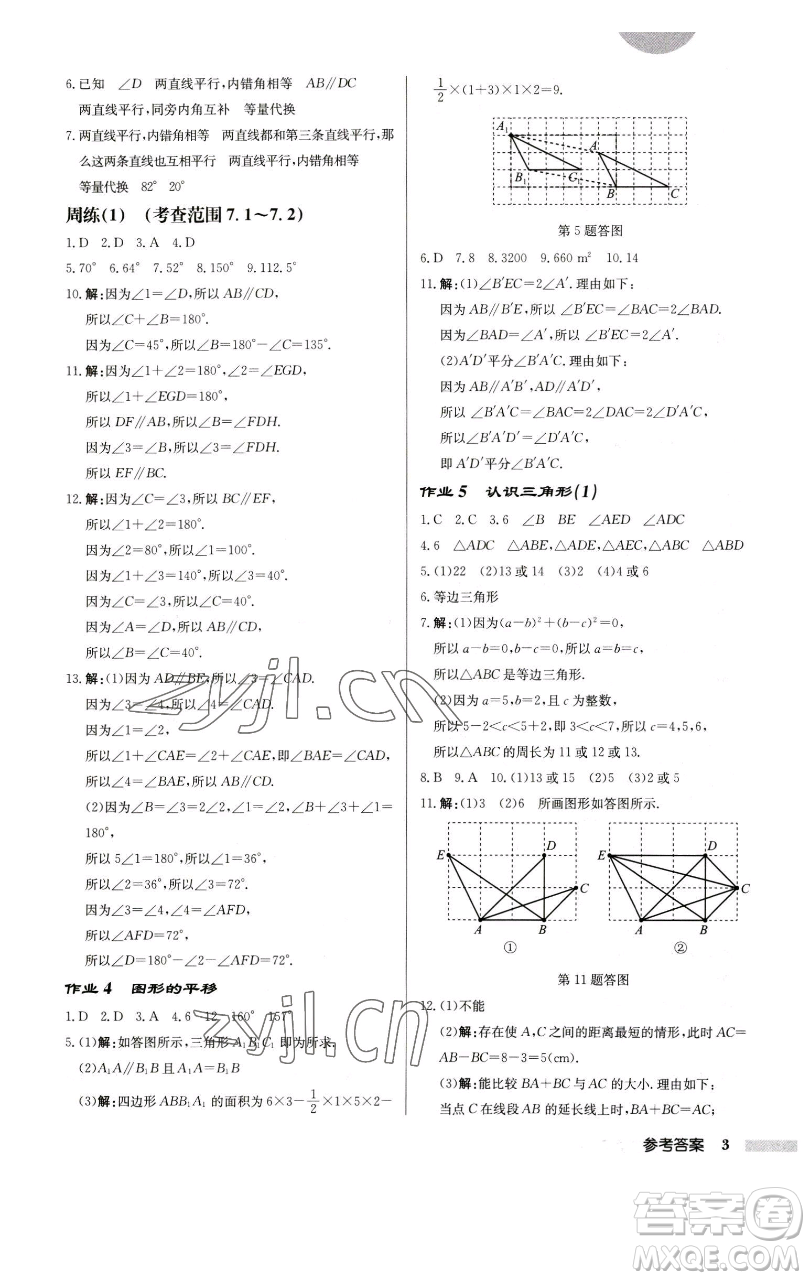 龍門(mén)書(shū)局2023啟東中學(xué)作業(yè)本七年級(jí)下冊(cè)數(shù)學(xué)江蘇版徐州專版參考答案