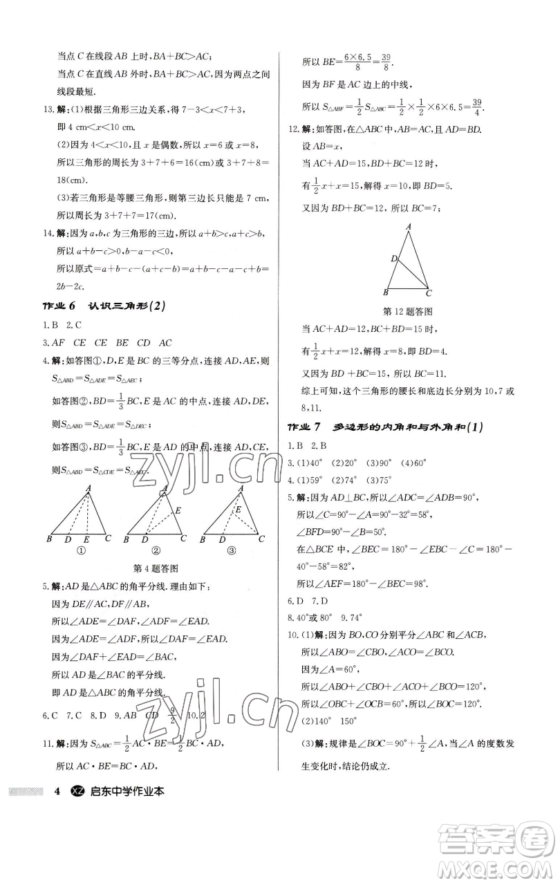 龍門(mén)書(shū)局2023啟東中學(xué)作業(yè)本七年級(jí)下冊(cè)數(shù)學(xué)江蘇版徐州專版參考答案