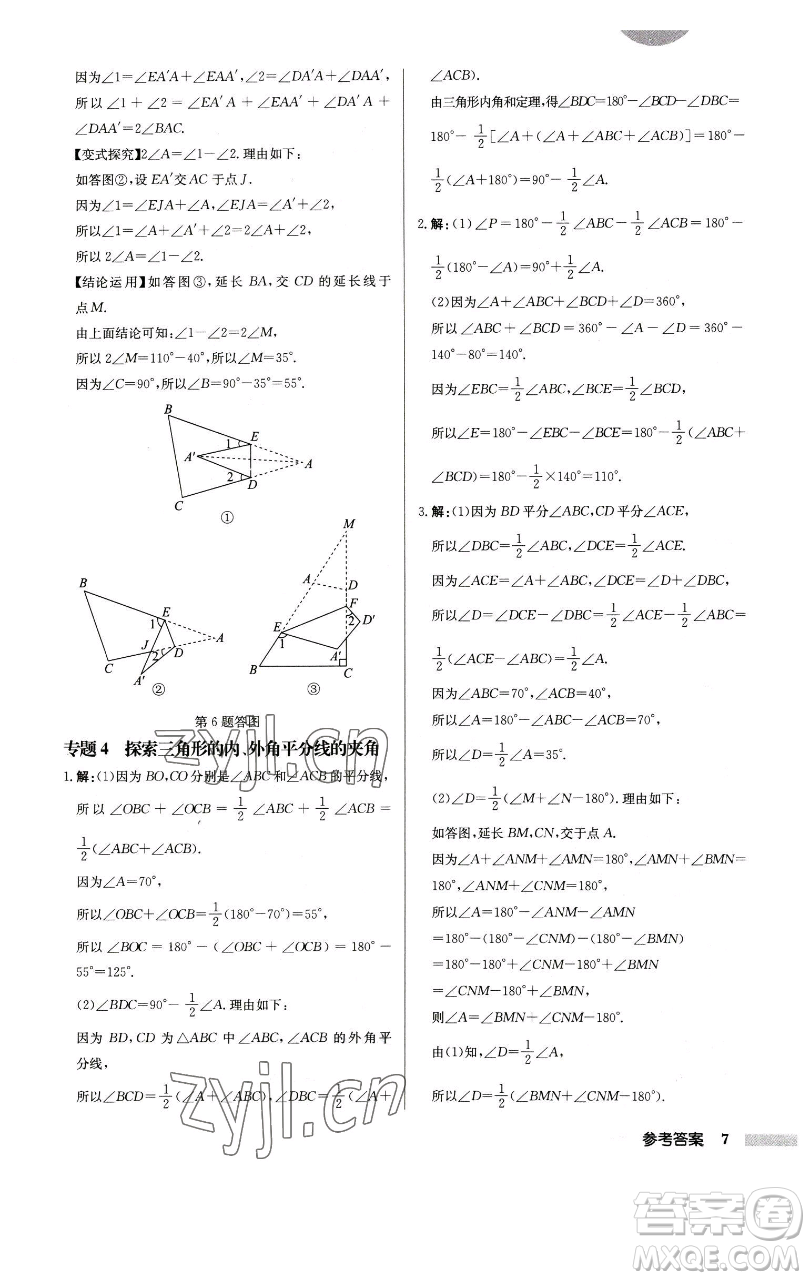 龍門(mén)書(shū)局2023啟東中學(xué)作業(yè)本七年級(jí)下冊(cè)數(shù)學(xué)江蘇版徐州專版參考答案