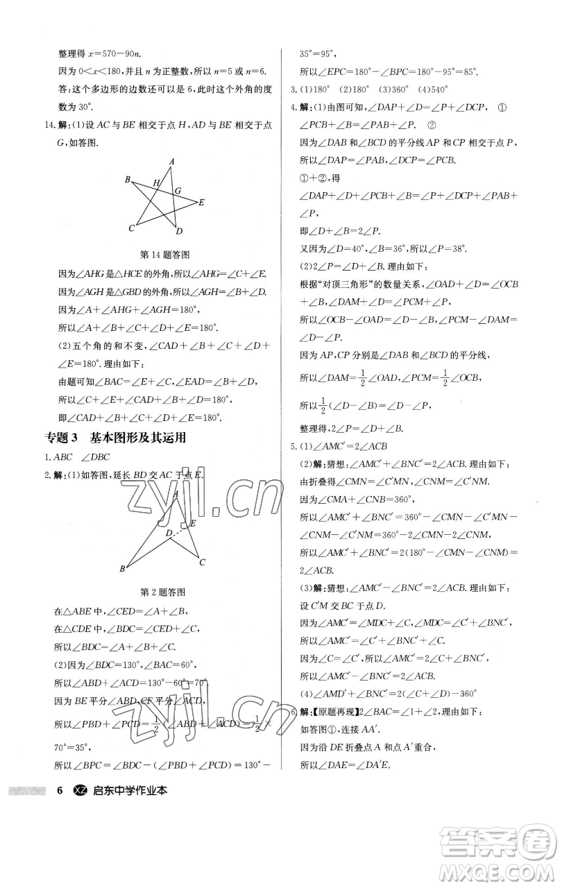 龍門(mén)書(shū)局2023啟東中學(xué)作業(yè)本七年級(jí)下冊(cè)數(shù)學(xué)江蘇版徐州專版參考答案