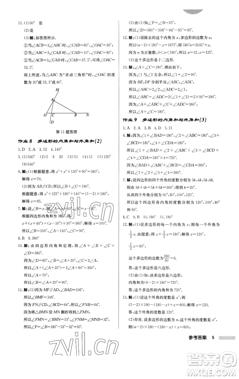 龍門(mén)書(shū)局2023啟東中學(xué)作業(yè)本七年級(jí)下冊(cè)數(shù)學(xué)江蘇版徐州專版參考答案
