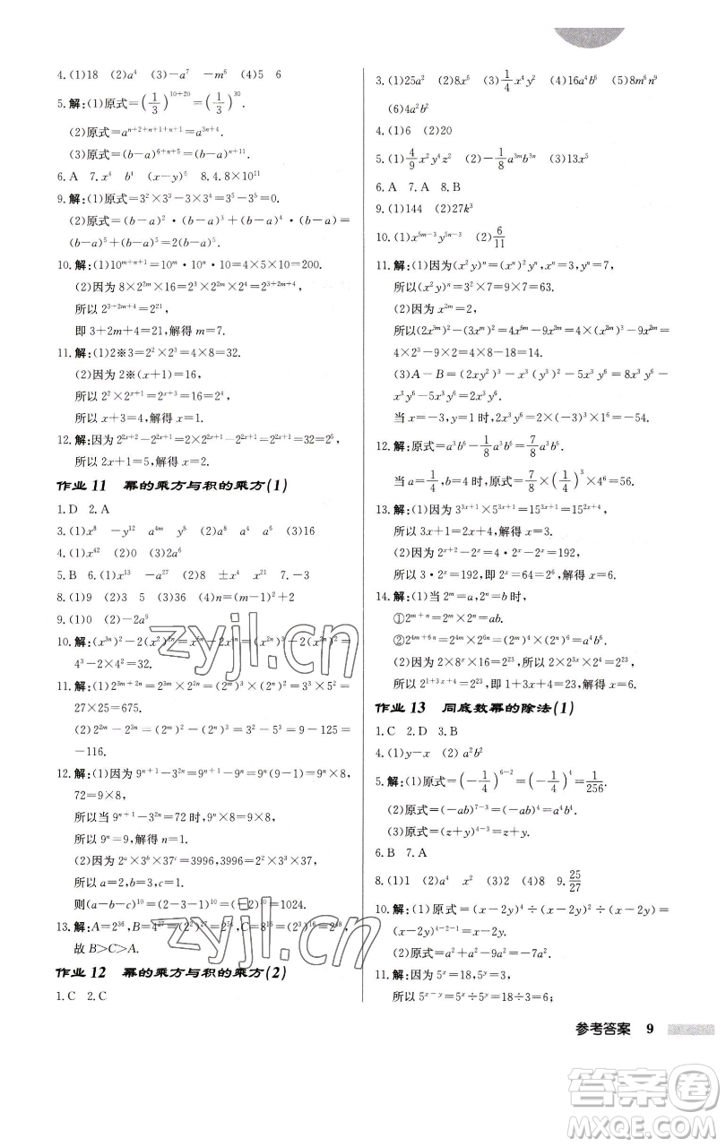 龍門(mén)書(shū)局2023啟東中學(xué)作業(yè)本七年級(jí)下冊(cè)數(shù)學(xué)江蘇版徐州專版參考答案