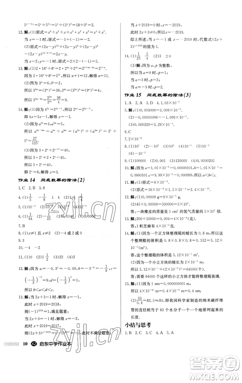 龍門(mén)書(shū)局2023啟東中學(xué)作業(yè)本七年級(jí)下冊(cè)數(shù)學(xué)江蘇版徐州專版參考答案