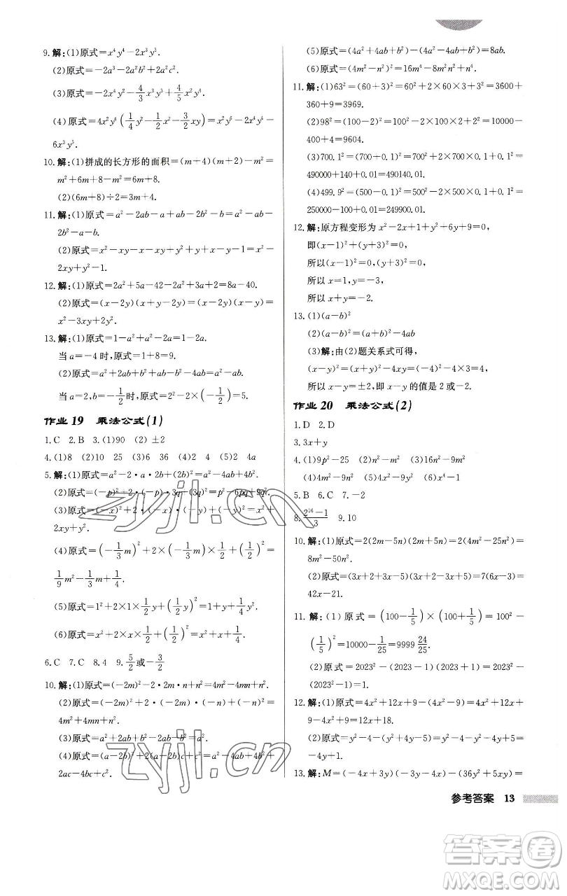 龍門(mén)書(shū)局2023啟東中學(xué)作業(yè)本七年級(jí)下冊(cè)數(shù)學(xué)江蘇版徐州專版參考答案