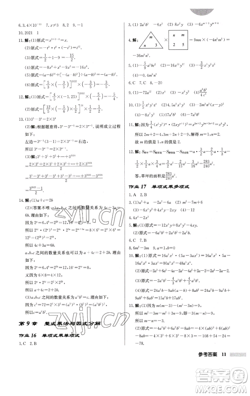龍門(mén)書(shū)局2023啟東中學(xué)作業(yè)本七年級(jí)下冊(cè)數(shù)學(xué)江蘇版徐州專版參考答案