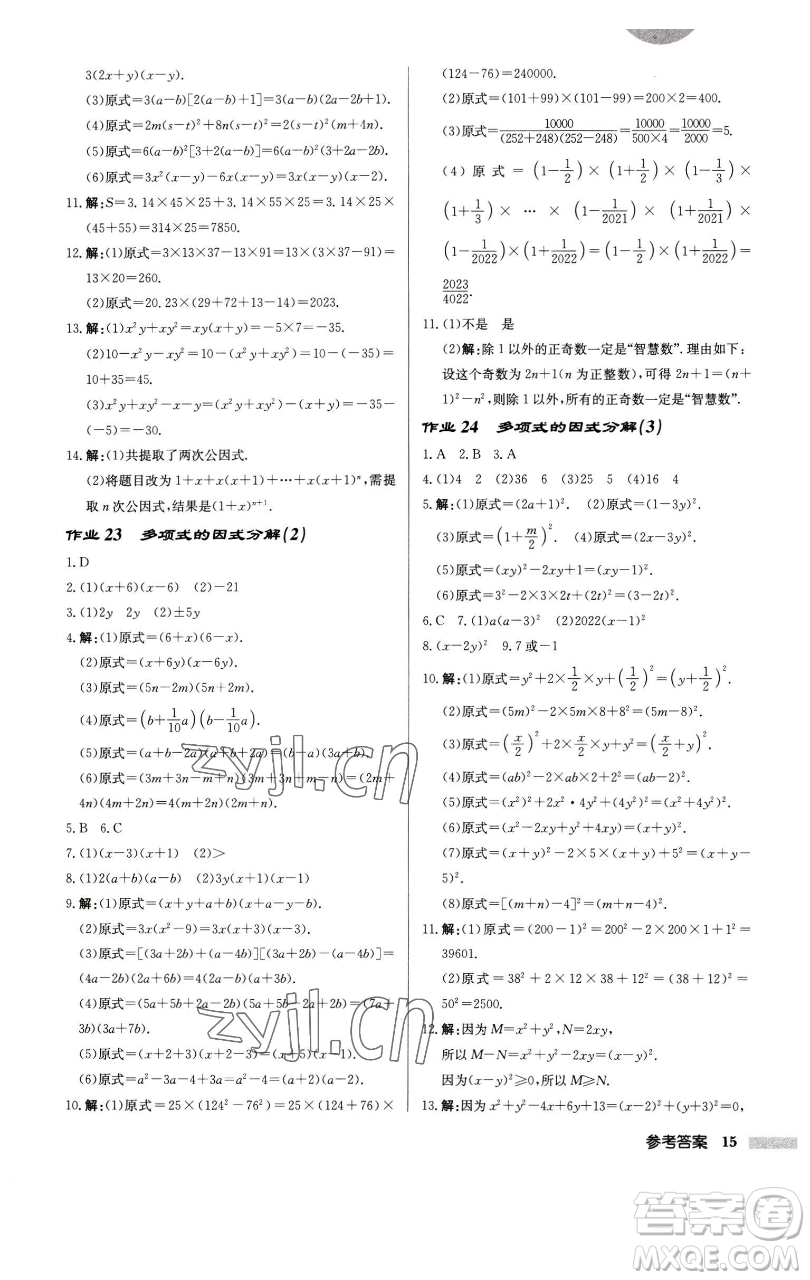 龍門(mén)書(shū)局2023啟東中學(xué)作業(yè)本七年級(jí)下冊(cè)數(shù)學(xué)江蘇版徐州專版參考答案