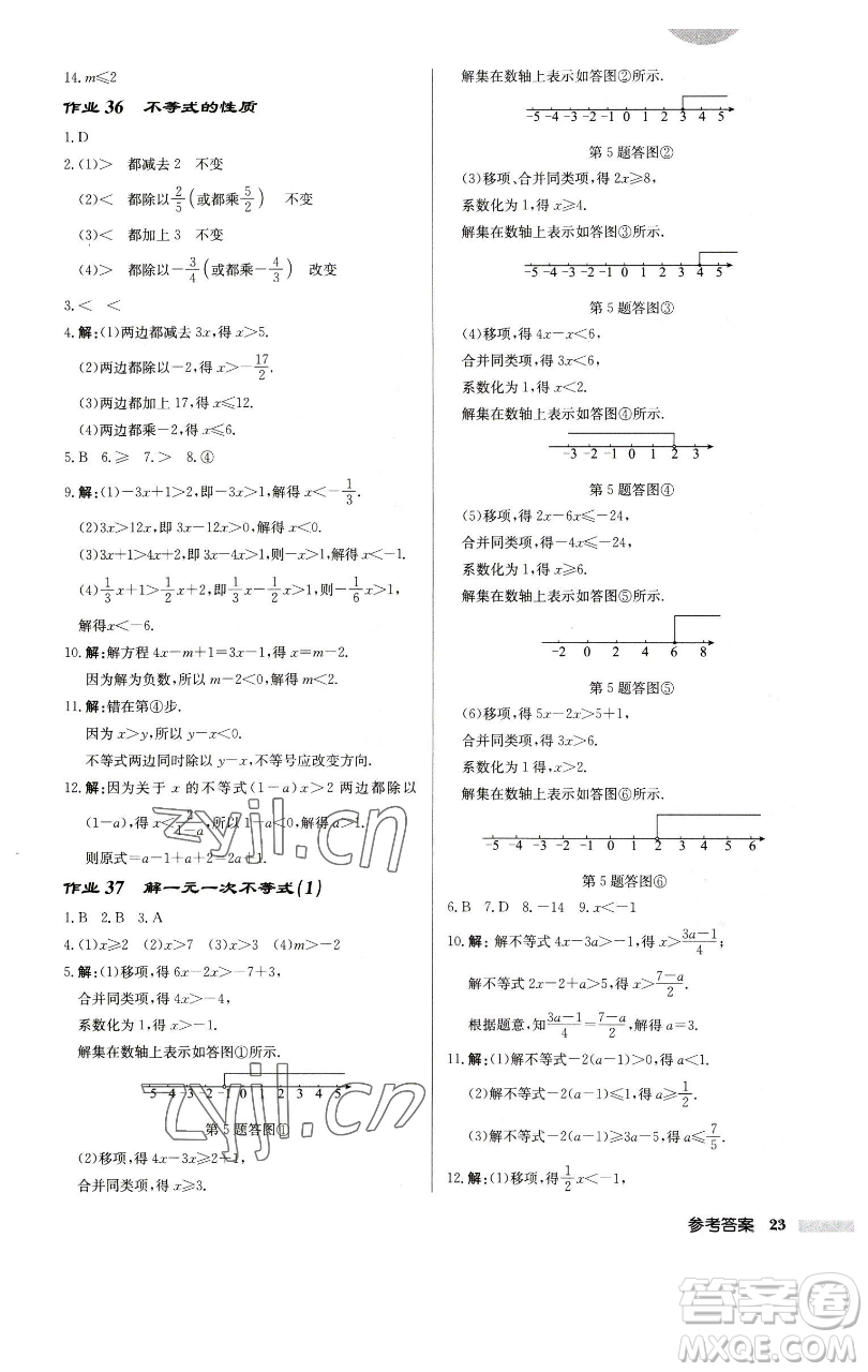 龍門(mén)書(shū)局2023啟東中學(xué)作業(yè)本七年級(jí)下冊(cè)數(shù)學(xué)江蘇版徐州專版參考答案