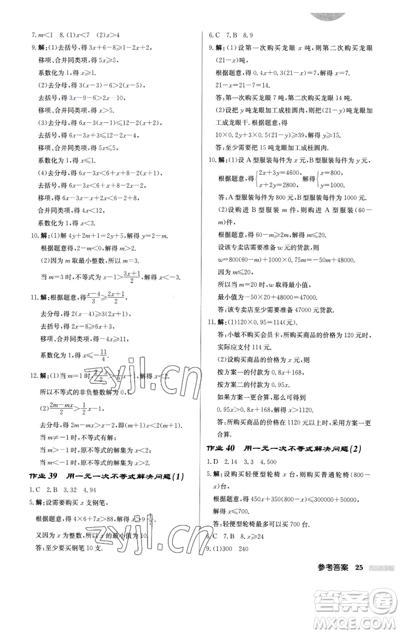 龍門(mén)書(shū)局2023啟東中學(xué)作業(yè)本七年級(jí)下冊(cè)數(shù)學(xué)江蘇版徐州專版參考答案