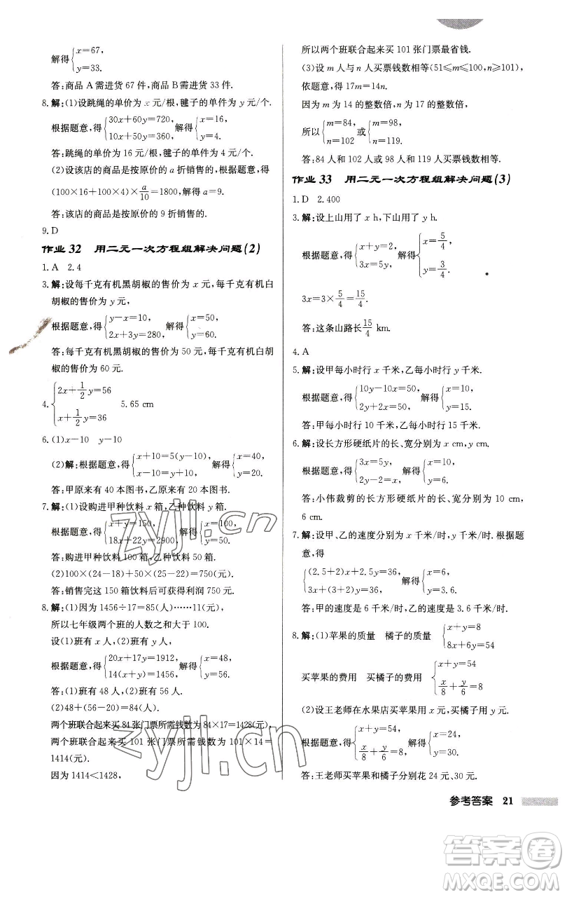 龍門(mén)書(shū)局2023啟東中學(xué)作業(yè)本七年級(jí)下冊(cè)數(shù)學(xué)江蘇版徐州專版參考答案