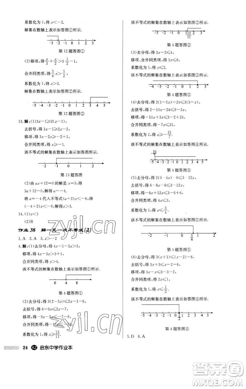 龍門(mén)書(shū)局2023啟東中學(xué)作業(yè)本七年級(jí)下冊(cè)數(shù)學(xué)江蘇版徐州專版參考答案
