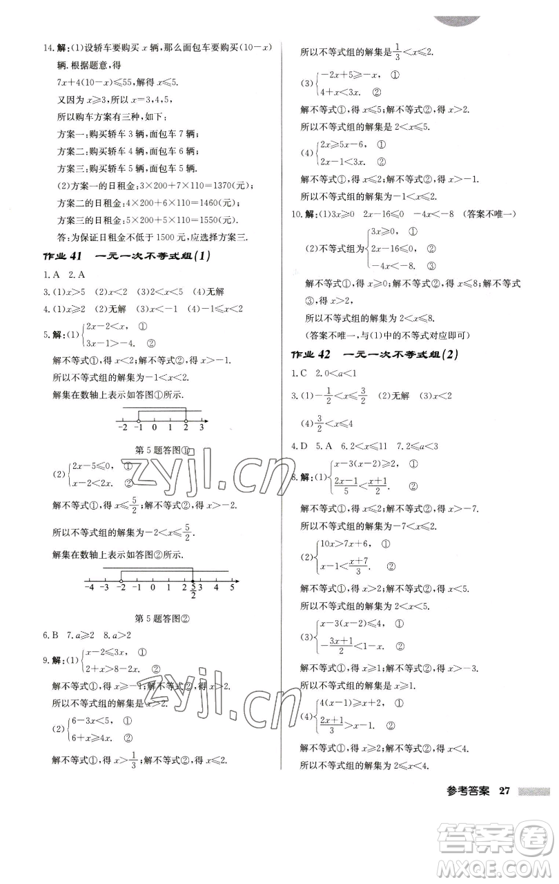 龍門(mén)書(shū)局2023啟東中學(xué)作業(yè)本七年級(jí)下冊(cè)數(shù)學(xué)江蘇版徐州專版參考答案