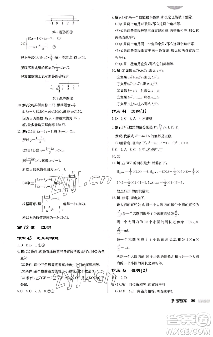 龍門(mén)書(shū)局2023啟東中學(xué)作業(yè)本七年級(jí)下冊(cè)數(shù)學(xué)江蘇版徐州專版參考答案