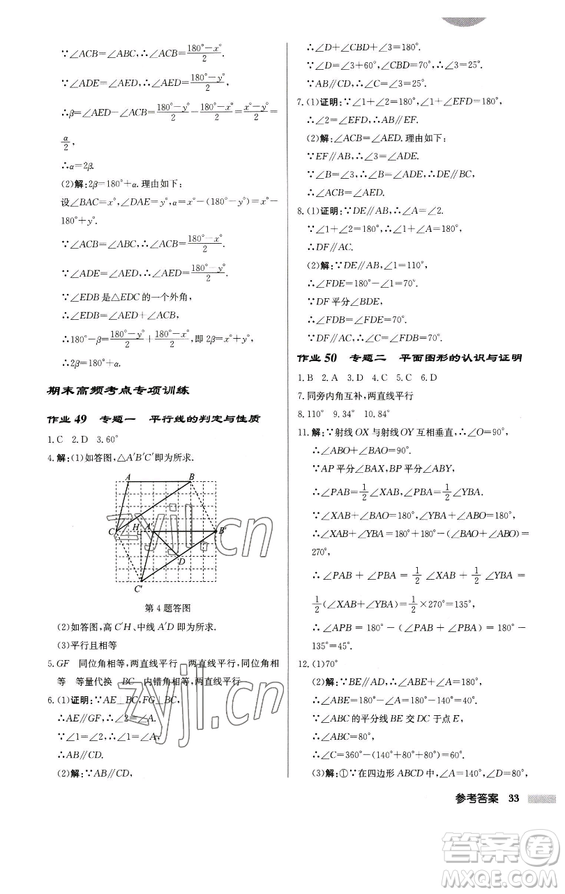 龍門(mén)書(shū)局2023啟東中學(xué)作業(yè)本七年級(jí)下冊(cè)數(shù)學(xué)江蘇版徐州專版參考答案