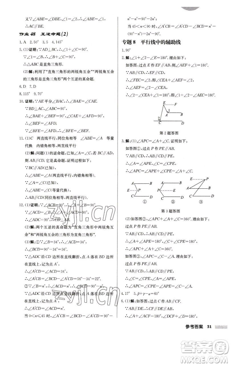 龍門(mén)書(shū)局2023啟東中學(xué)作業(yè)本七年級(jí)下冊(cè)數(shù)學(xué)江蘇版徐州專版參考答案