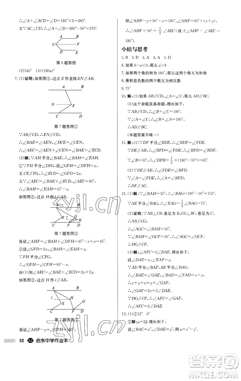龍門(mén)書(shū)局2023啟東中學(xué)作業(yè)本七年級(jí)下冊(cè)數(shù)學(xué)江蘇版徐州專版參考答案